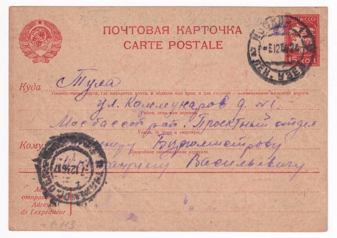 СССР - Почтовая карточка