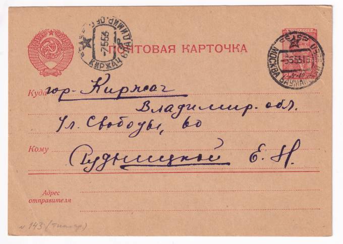 СССР - Почтовая карточка