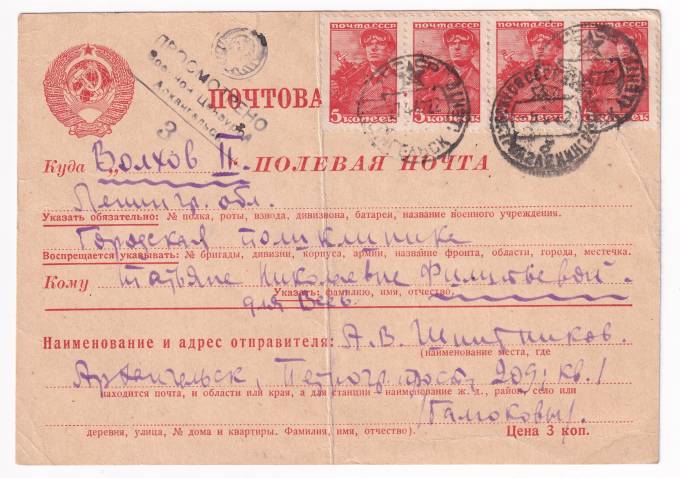 СССР - Почтовая карточка