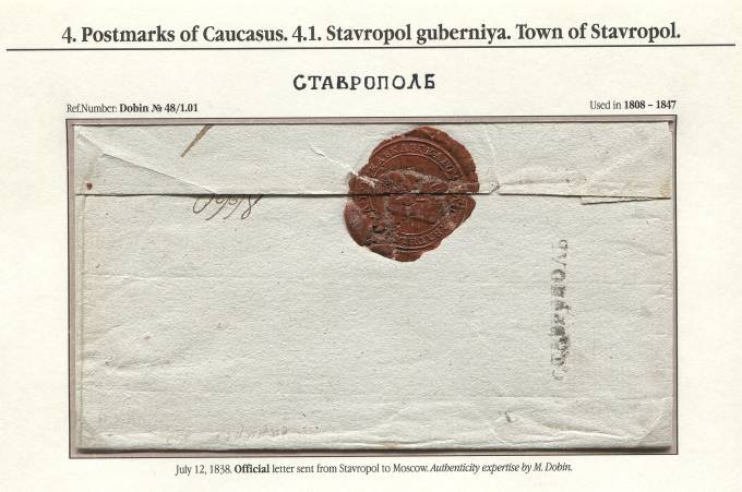 Казенное письмо из Ставрополя в Москву (1838)