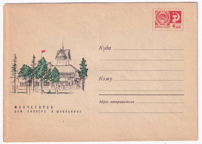Мончегорск. Дом пионера и школьника