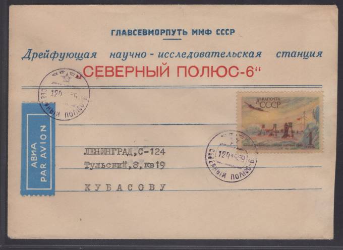 Конверт "Северный полюс - 6"