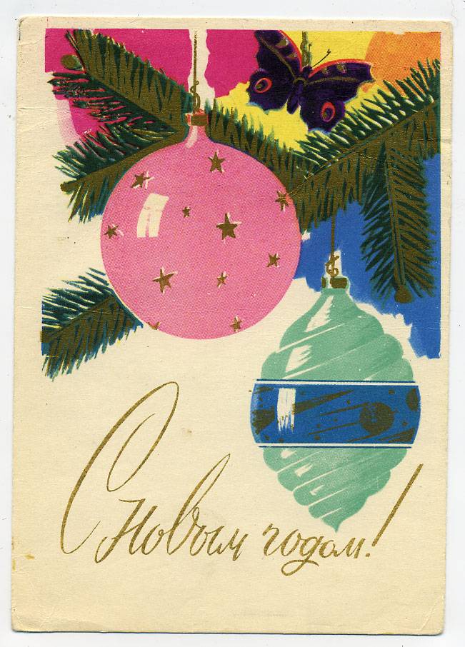 (NewYear-1960_Z984) 1960г. изд. ИЗОГИЗ 