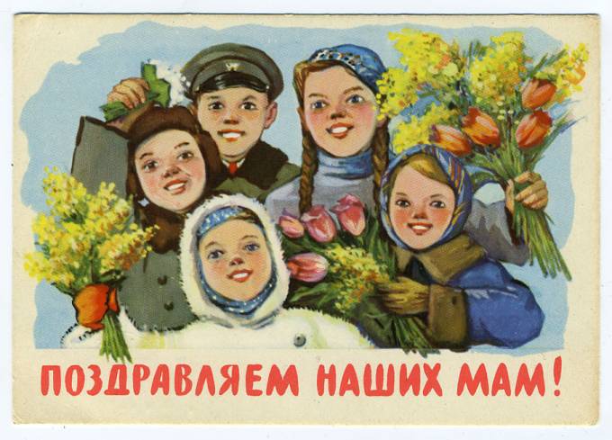 (8marta-61_A10293) 1961г. изд. "ИЗОГИЗ"