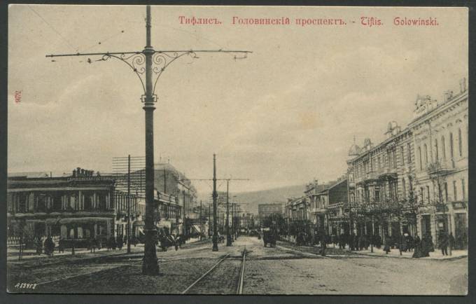 Тифлис - Головинский проспект