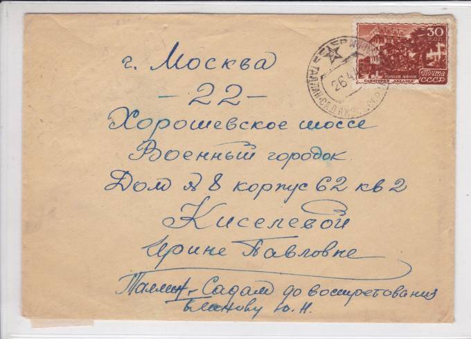 Простое письмо 1948 г.