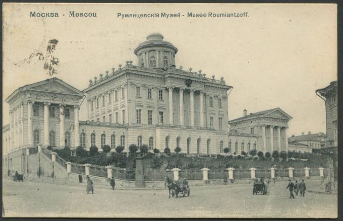 Москва - Румянцевский Музей