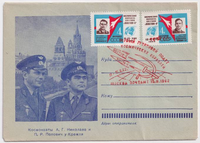СССР - ХНМК - Космонавты А. Г. Николаев и П. Р. Попович у Кремля