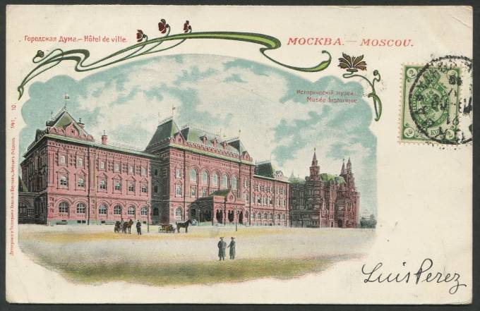 Москва - Городская дума - Исторический музей