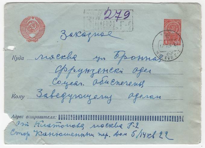 СССР - Стандартный маркированный конверт - Герб