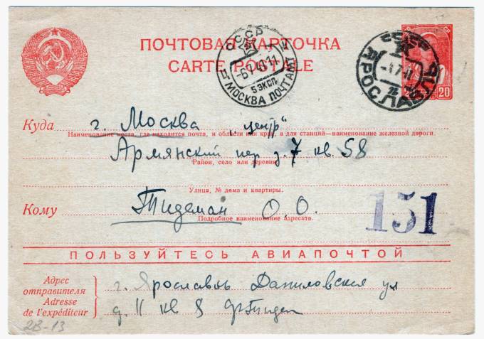 СССР - Стандартная маркированная почтовая карточка - Крестьянка