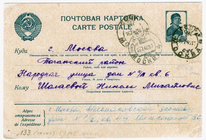 СССР - Стандартная маркированная почтовая карточка - Работница