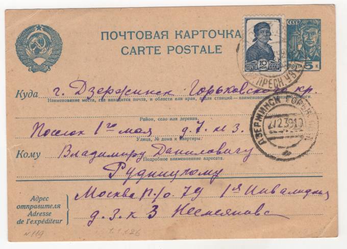 СССР - Стандартная маркированная почтовая карточка - Рабочий-сталевар