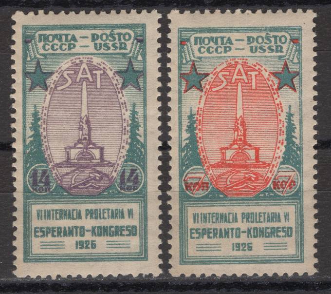 СССР - кат. Заг. №151-152
