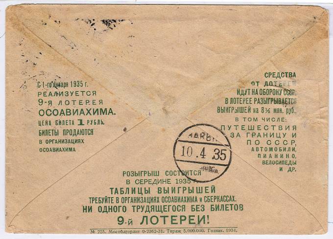 (RekKon-255(1) Рекламный конверт. Кат.№255