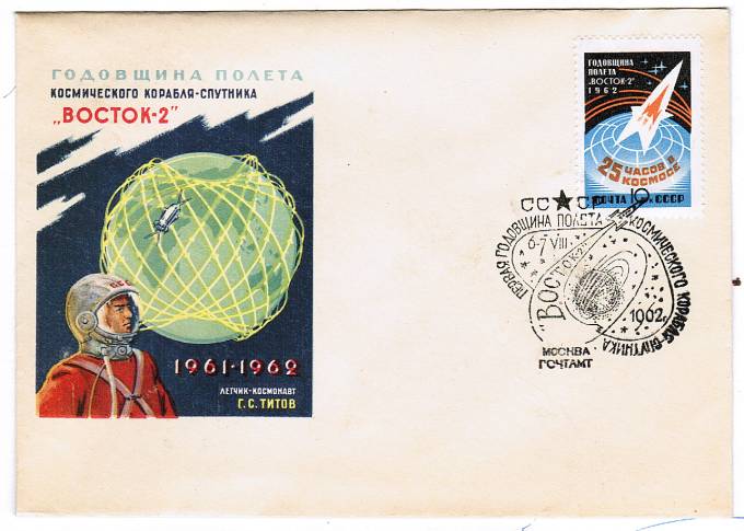 (KosmosCP_040a) Первая годовщина полета косм. корабля-спутника "Восток-2"