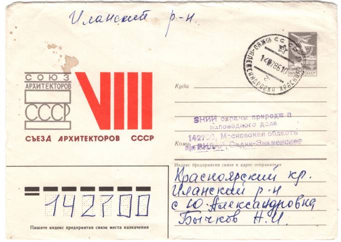 СССР - ХМК - Съезд Архитекторов СССР