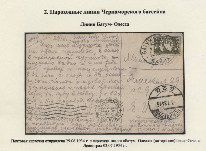 BCHiA_021(1) СССР, Батум-Одесса, литера "а", 1934 год.