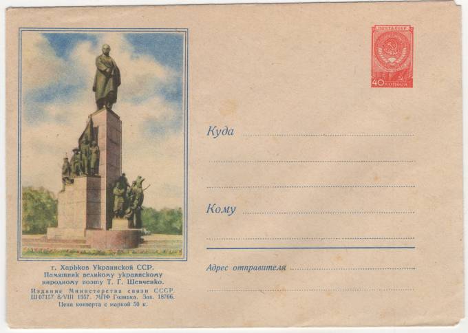 СССР - ХМК - г. Харьков Украинской ССР. Памятник великому украинскому народному поэту Т. Г. Шевченко