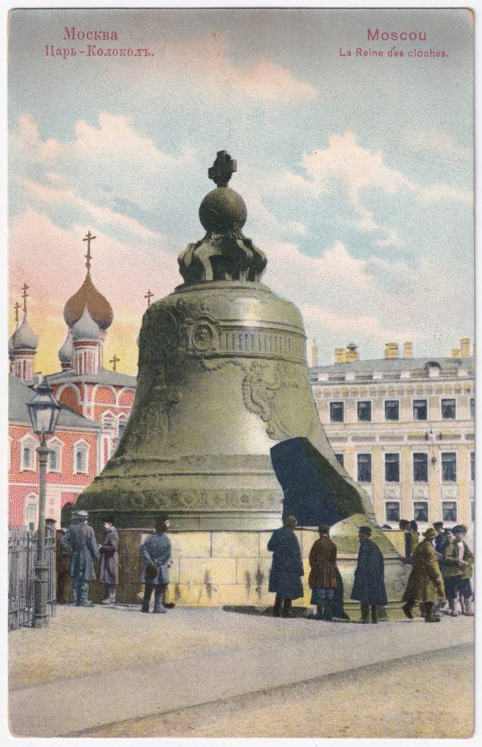 Россия - Открытка - Москва. Царь-Колокол