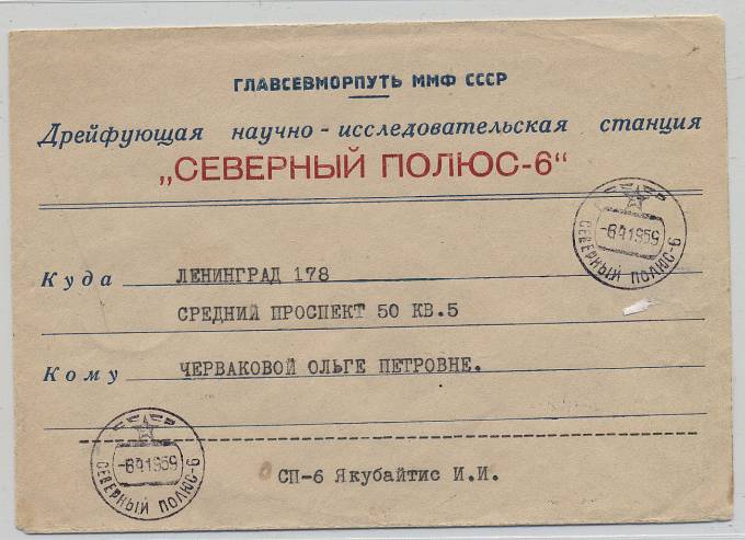 (PP_SP06_002a) Фирменный конверт "СП-6" отправлен 6.4.1959 со станции в Ленинград (22.04). Редкость