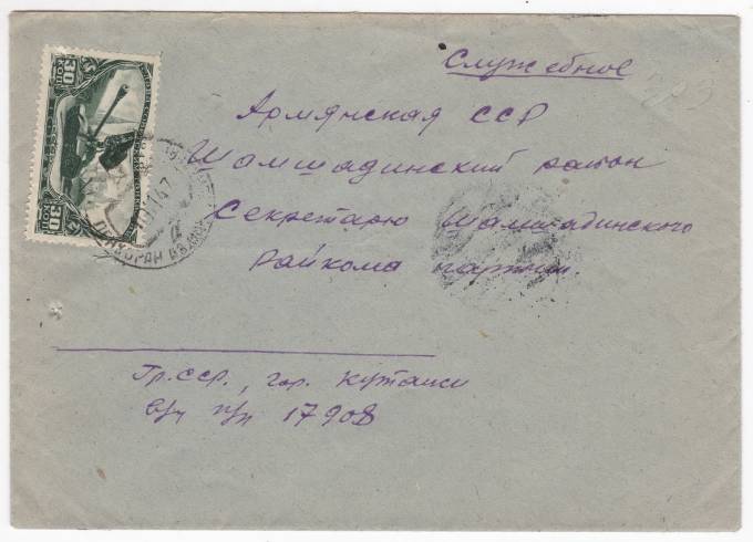 СССР - Письмо - кат. №0989