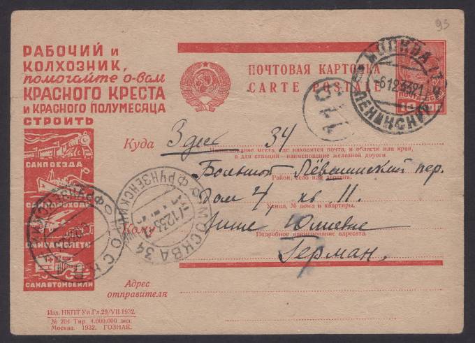 Рекламно-агитационная карточка №291