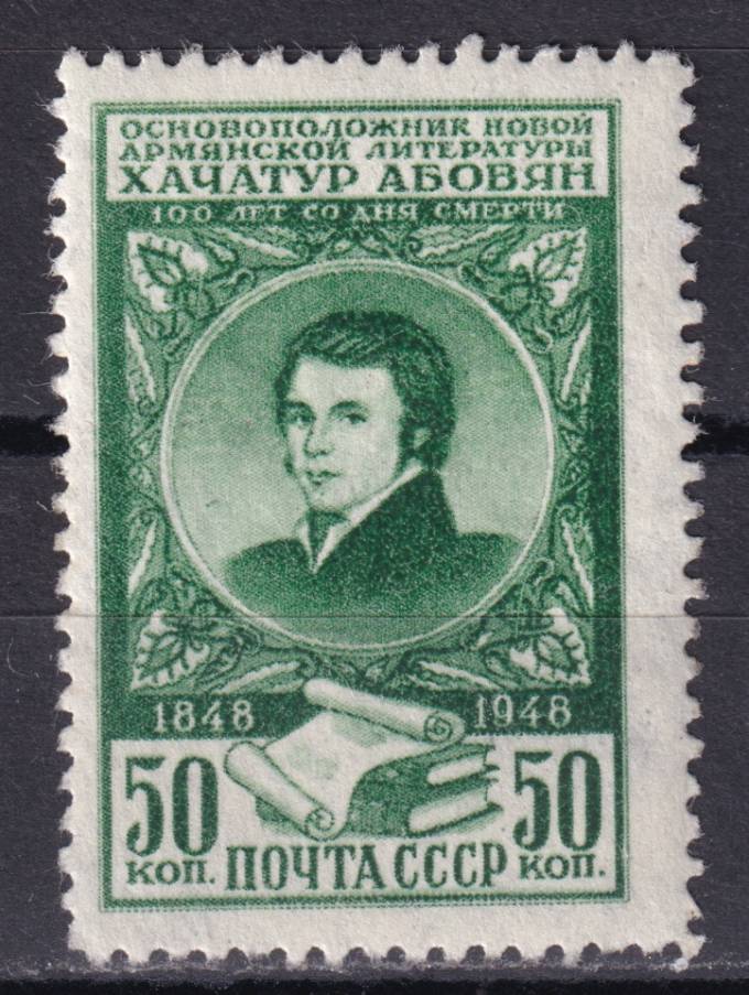 СССР - кат. Заг. №1227