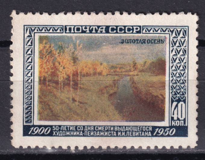 СССР - кат. Заг. №1480