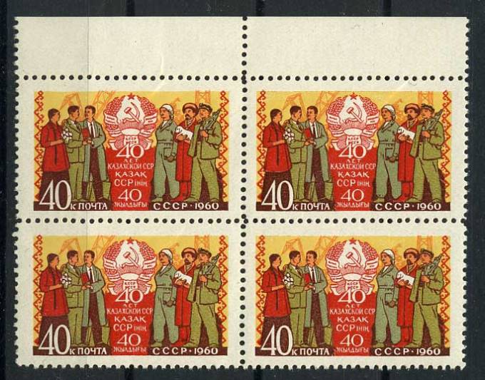 (S02390(1)_quart) СССР квартблок кат. №2390 **