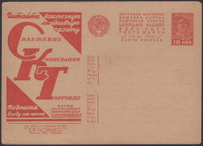 Рекламно-агитационная карточка №134