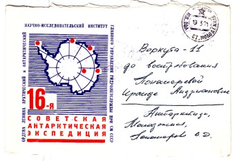 16-я Советская Антарктическая Экспедиция.