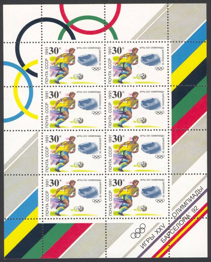 Малый лист СССР №6283-6285