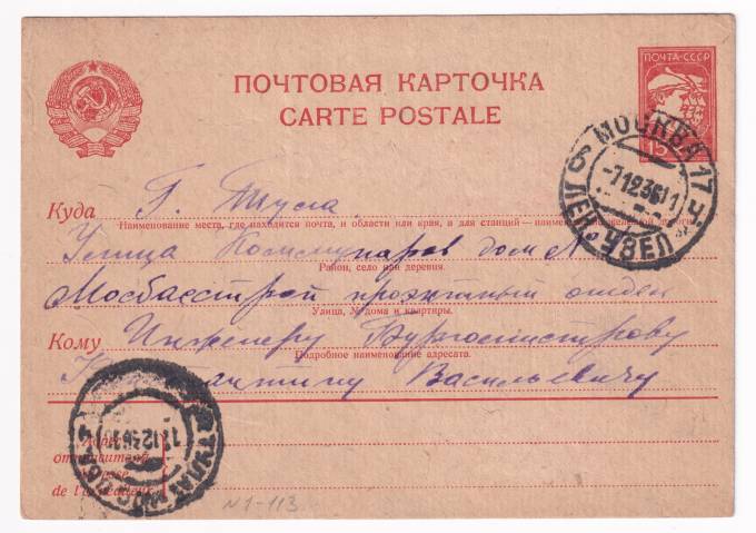 СССР - Почтовая карточка