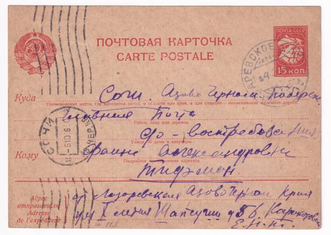 СССР - Почтовая карточка