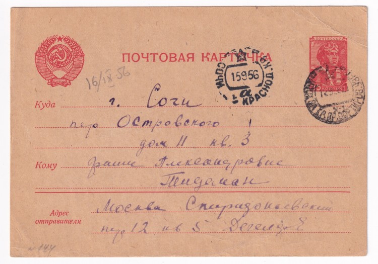 Почтовые карточки 1961 года. Почта советская 14