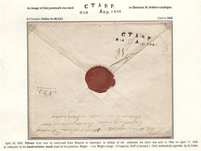 Письмо по тифлиской экстра-почте из Москвы через Ставрополь в Тифлис(1846)