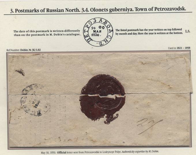 Казенное письмо из Петрозаводска в Лодейное Поле. 30.05.1830