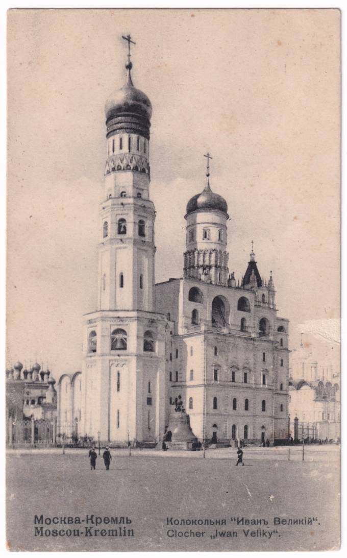 Москва - Кремль - Колокольня Иван Великий