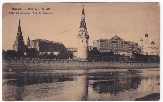 Россия - Открытка - Москва №43. Вид на Кремль