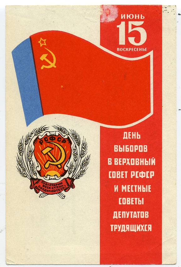 (VsNaVyb1975(2) 1975г. День выборов.
