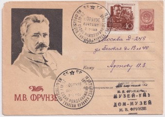 СССР - ХМК - М.В. Фрунзе