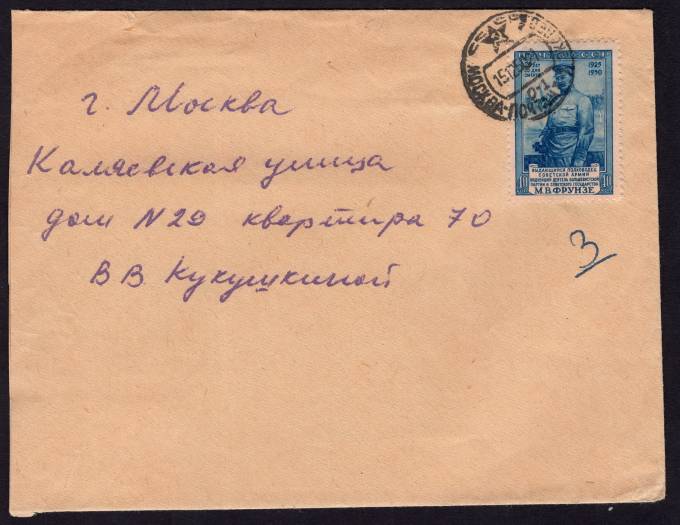 СССР - Конверт