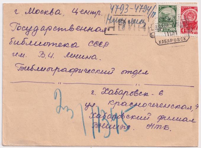 СССР - Конверт - СГ Неделя письма