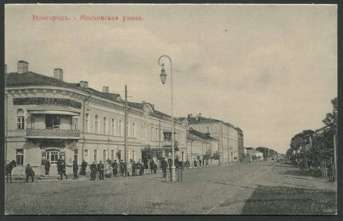 Новгород - Московская улица