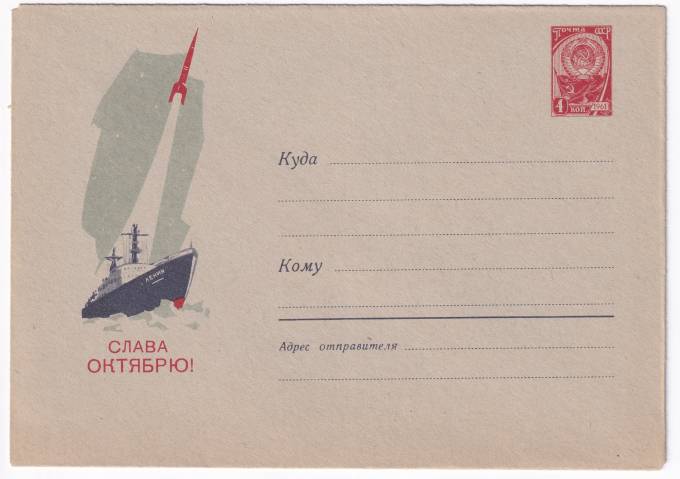 Слава октябрю