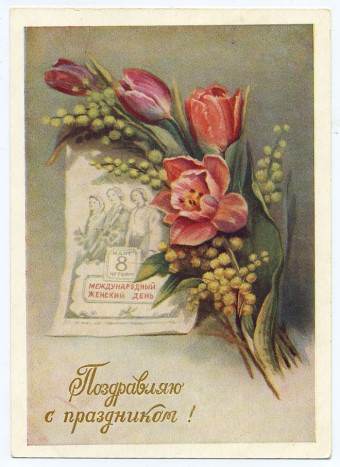 (8marta-56_SH01798) 1956г. изд. Минсвязи СССР Гознак 40 коп. Чистая.
