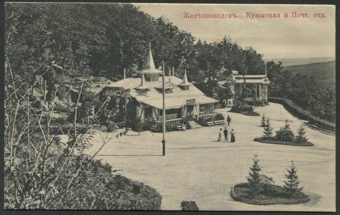 Железноводск - Кумысная и Почт. Отд.
