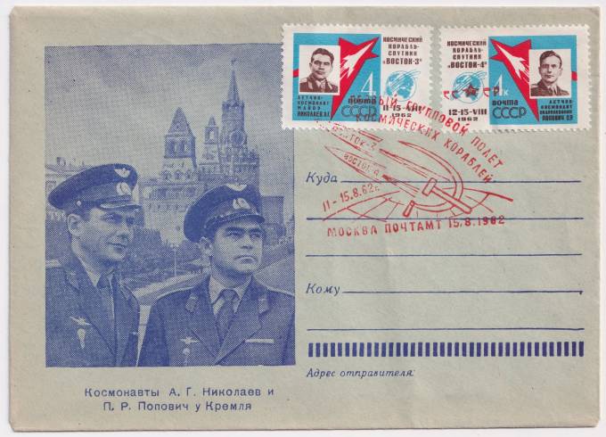 СССР - ХНМК - Космонавты А. Г. Николаев и П. Р. Попович у Кремля