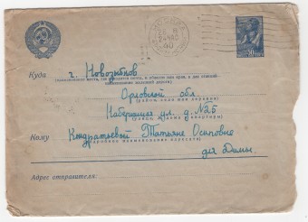 СССР - Стандартный маркированный конверт - Парашютист